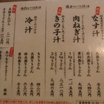 元祖田舎っぺうどん - 【2012.12.29再訪】 ド定番は「キノコ汁」　※つけ汁は熱々、麺は冷がおすすめ
