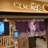 鯛塩そば 灯花 池袋東武店