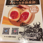 ラーメン大戦争 - 