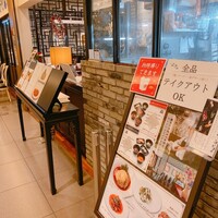 中国菜 老四川 飄香 銀座三越店 - 