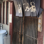 カレーうどん 鯱乃家 - 