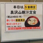 LEO - 豚汁の説明〜!!