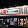 さぬき麺市場 郷東店