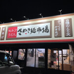 さぬき麺市場 郷東店 - 