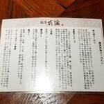 麺屋 我論 - 説明書き