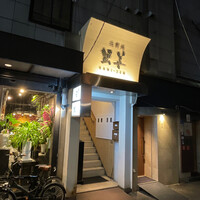 蟹善 - 