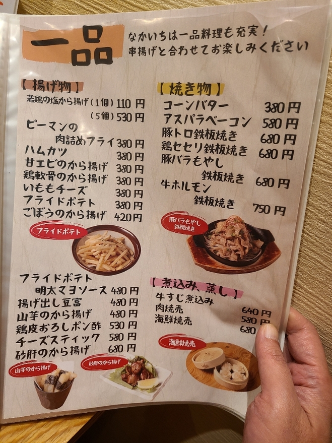 メニュー写真 : 室蘭串揚げ 中島一丁目商店 - 東室蘭/串揚げ | 食べログ