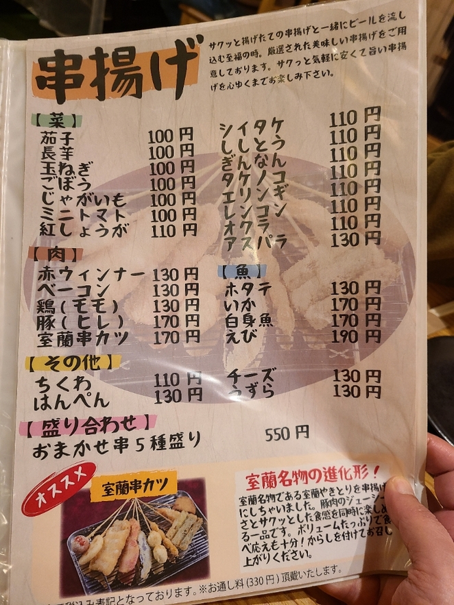 メニュー写真 : 室蘭串揚げ 中島一丁目商店 - 東室蘭/串揚げ | 食べログ