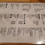 秋元屋 - あてメニュー