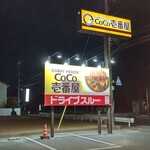 CoCo壱番屋 - 