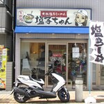 大阪塩系らーめん 塩子ちゃん - 外観