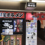 Yokohama Ie Kei Ramen Umeda Ya - 