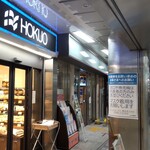 HOKUO - JR戸塚駅「地下1階の改札口」を出た直ぐ横には、みどりの窓口があり、その隣に「HOKUO 戸塚地下店」が出店しています。