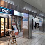 HOKUO - JR戸塚駅「地下1階の改札口」を出た直ぐ横には、みどりの窓口があり、その隣に「HOKUO 戸塚地下店」が出店しています。