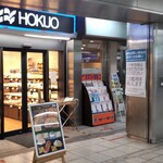 HOKUO - HOKUO 戸塚地下店