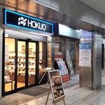 HOKUO - JR戸塚駅「地下1階の改札口」を出た直ぐ横には、みどりの窓口があり、その隣に「HOKUO 戸塚地下店」が出店しています。