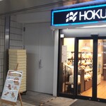 HOKUO - 空き箱が店舗の横に山積みになっていて、ビックリしました。