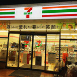 セブンイレブン 長和町店 - 