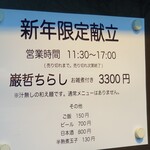 ラーメン巌哲 - 巌哲ちらし 雑煮付き (2022)