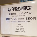 ラーメン巌哲 - 巌哲ちらし 雑煮付き (2022)