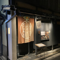 侘家古暦堂 祇園花見小路本店 - 