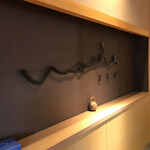 塩そば まえだ - 店内風景