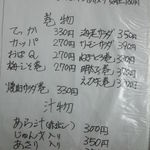 すしごはん 馬ん場 - 