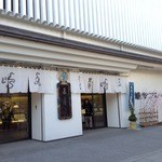 豊島屋 - 正月の飾り付けが完了している外観