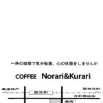 COFFEE Norari&Kurari - お店の基本情報