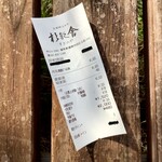 杉能舎 - レシート