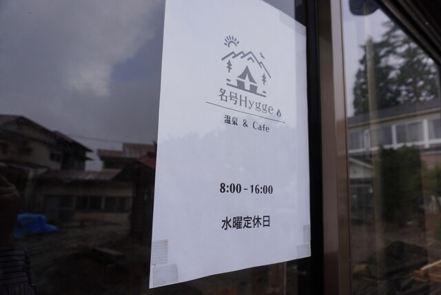 名号Hygge - 蔵王町その他（カフェ）の写真