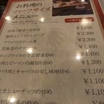 中国料理 桃花苑 - メニュー1部