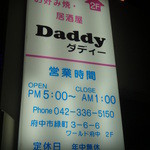 Daddy - お好み焼・居酒屋