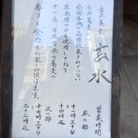 玄水 - 