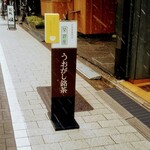 Uogashi Meicha Ginzaten Cha Ginza - 