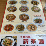 新華園 - メニュー♪