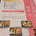 NAGOMI - お弁当メニュー