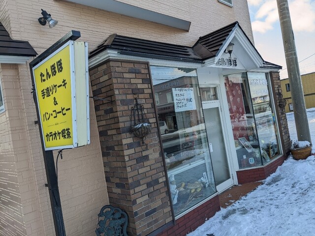 たんぽぽパン＆ケーキ - 七重浜（ケーキ）の写真