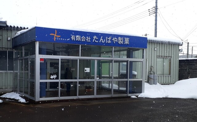 たんばや製菓 - 砂越（和菓子）の写真