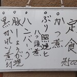 居酒屋　たんぽぽ - メニュー看板