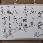 居酒屋　たんぽぽ - メニュー看板