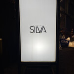 名駅 ダイニング SILVA - 