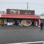 キッチン ニューほしの - 雪の降るキッチンニューほしの