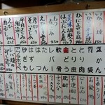 長兵衛 - 店内のメニュー★