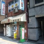 市村酒店 - 