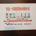 飛騨高山中華そば やまと - 年末年始の営業案内