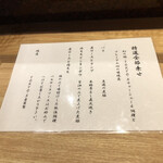 中華蕎麦 とみ田 - 説明書き。