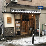 中華蕎麦 とみ田 - お店全景。