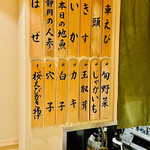 日本橋 蕎ノ字 - ◎本日の天ぷらメニュー。