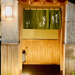 日本橋 蕎ノ字 - ◎毎年一年の締めくくりの晩餐を『蕎ノ字』の天ぷらと蕎麦で〆ると運気が上がる(^｡^)